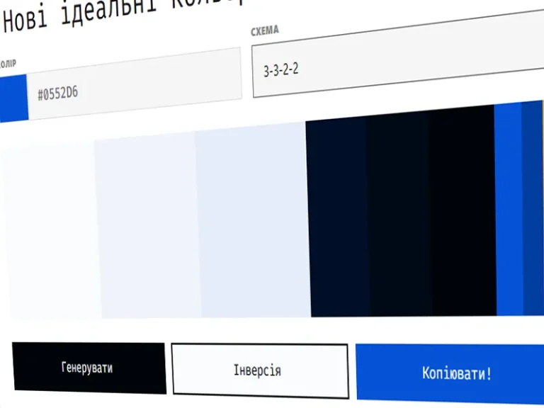 Підбір ідеальних кольорів для сайту, інструмент вебдизайнеру від Сіті Профіт та Мастер Директор