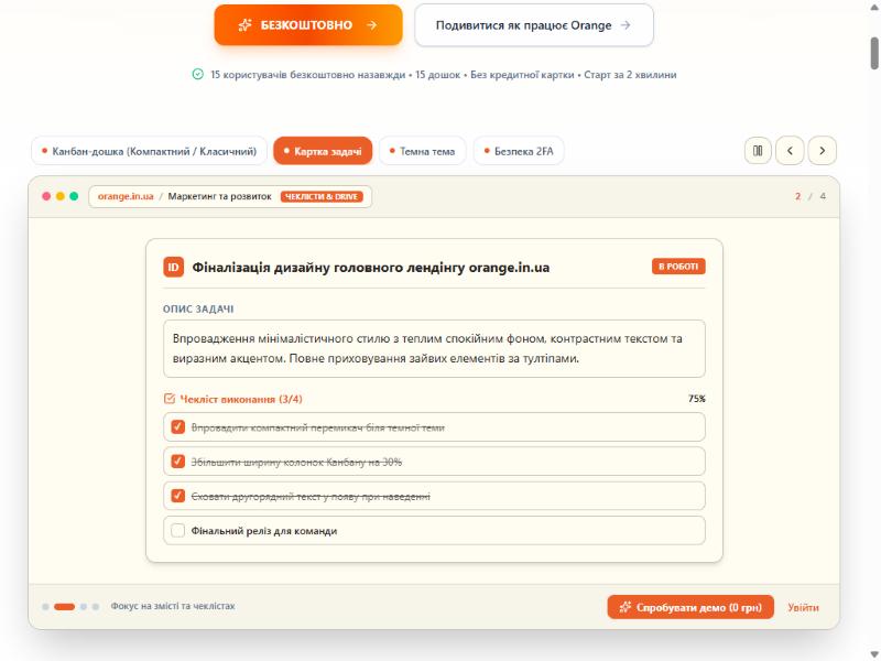 Картка задачі в Orange: опис, чекліст і статус
